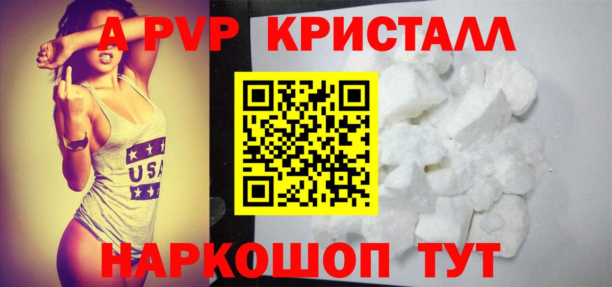 A PVP Соль Тольятти