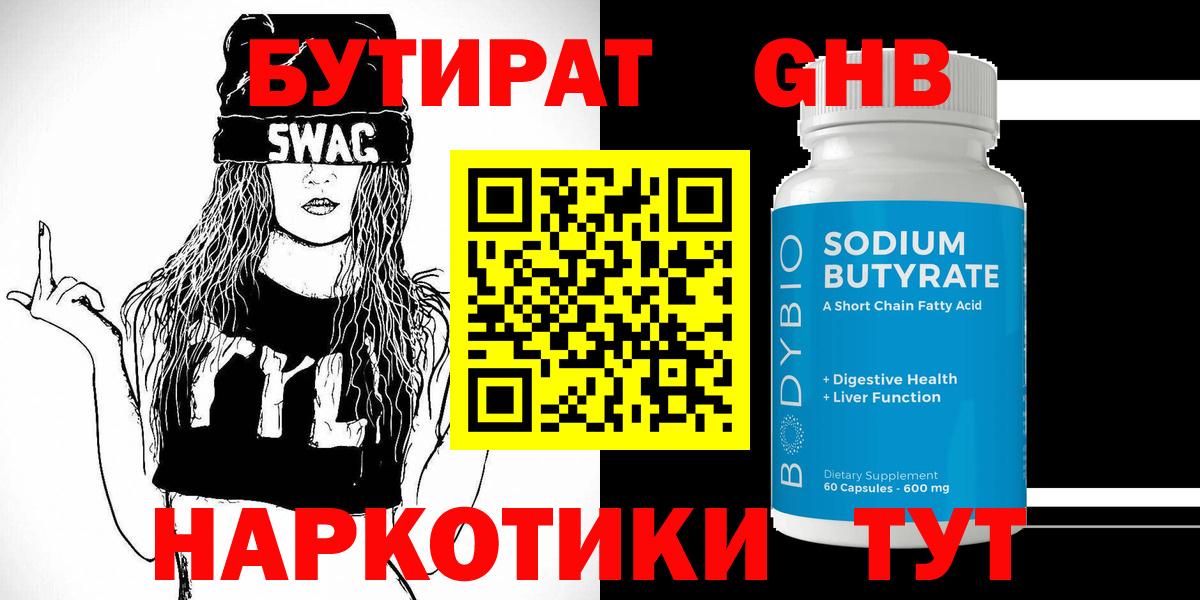 Бутират 99% Тольятти