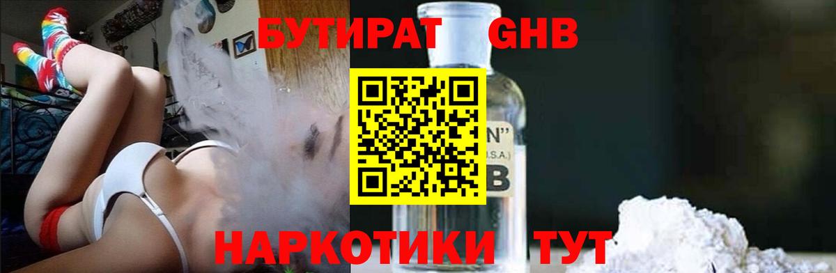 БУТИРАТ  Вход с VPN  Тольятти  БУТИРАТ бутик 