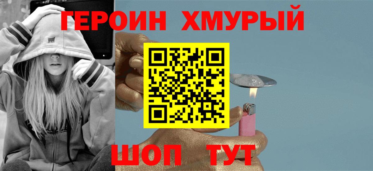 ГЕРОИН Heroin  Вход с VPN  Тольятти 