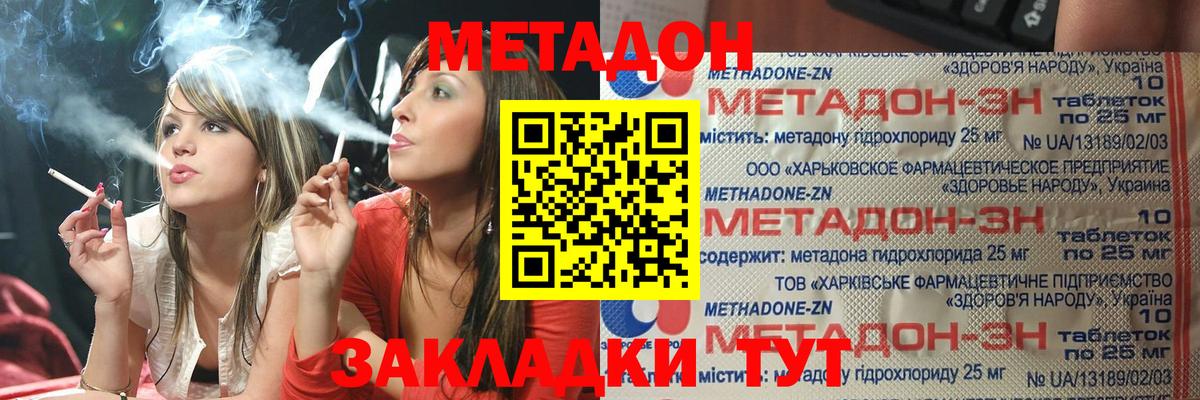 МЕТАДОН кристалл Тольятти