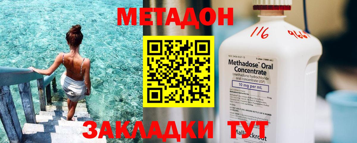 МЕТАДОН VHQ  Вход с VPN  Тольятти  гидра вход  Метадон methadone 