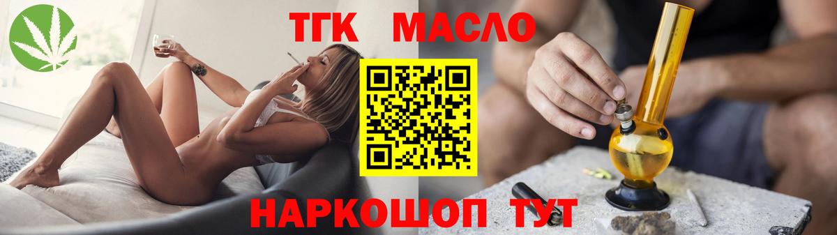 ТГК гашишное масло  Вход с VPN  Дистиллят ТГК концентрат  Тольятти 